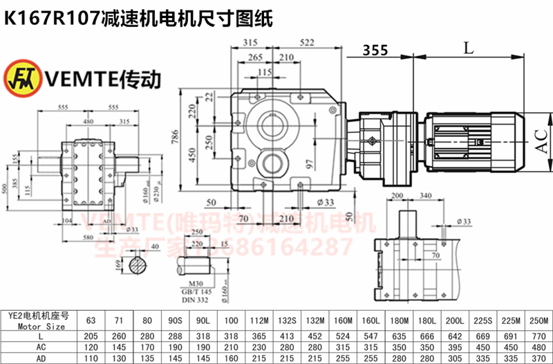 K167R107減速機(jī)電機(jī)尺寸圖紙.png