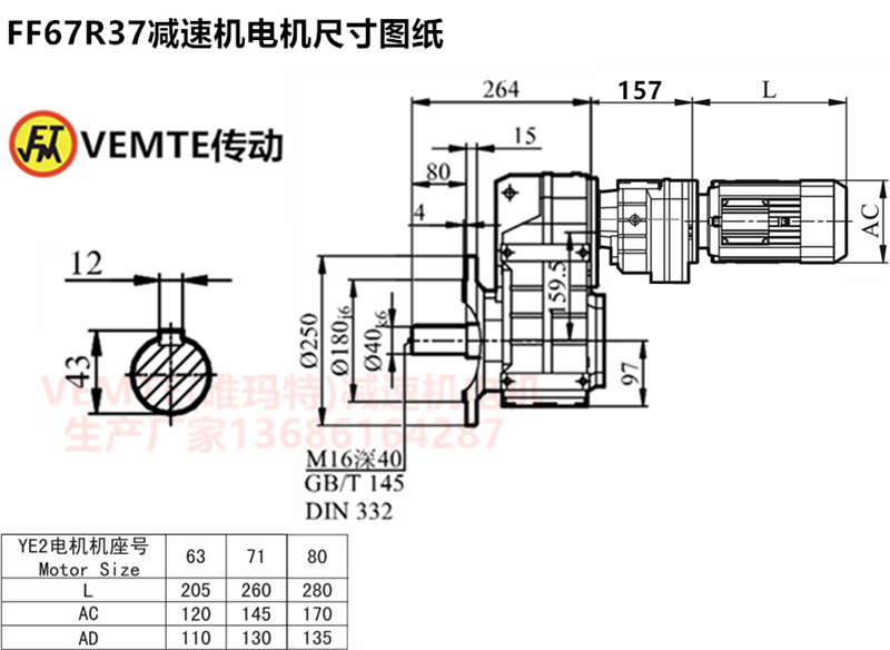 FF67R37減速機(jī)電機(jī)尺寸圖紙.png