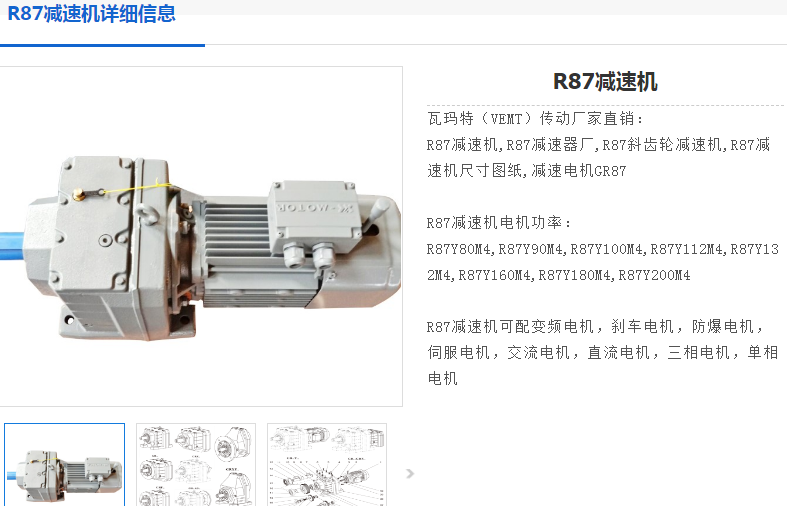 減速電機R87DRE90M4BE2HF/2W型號.png