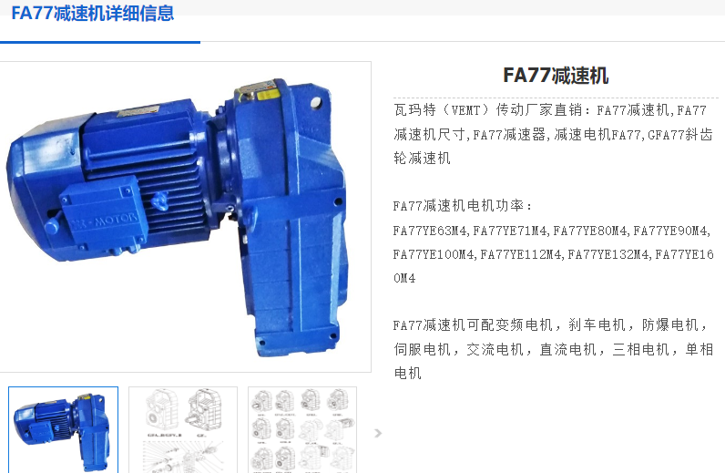 FA77 DT90S4/BMG/HF/M1減速機(jī)型號(hào).png